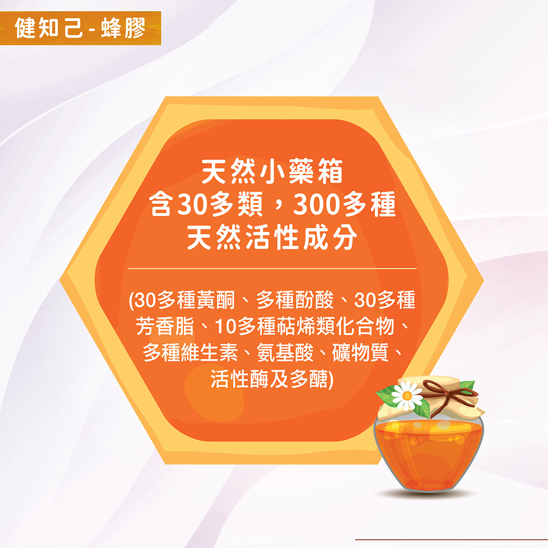 保健品蜂胶的功效与主治功能(蜂胶 保健品)